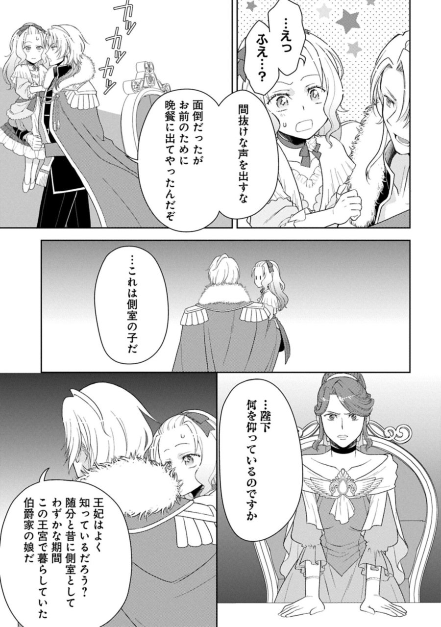 3度目の人生は、忘れ去られていた王女様でした〜平穏に暮らしたいだけなのに、前世のことはもうウンザリ!〜 第3.2話 - Page 15