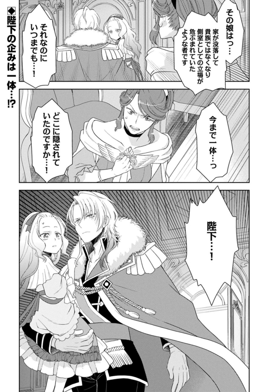 3度目の人生は、忘れ去られていた王女様でした〜平穏に暮らしたいだけなのに、前世のことはもうウンザリ!〜 第3.2話 - Page 16