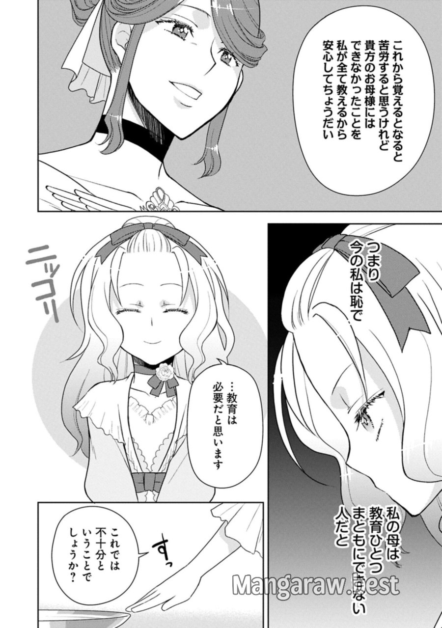 3度目の人生は、忘れ去られていた王女様でした〜平穏に暮らしたいだけなのに、前世のことはもうウンザリ!〜 第3.2話 - Page 2