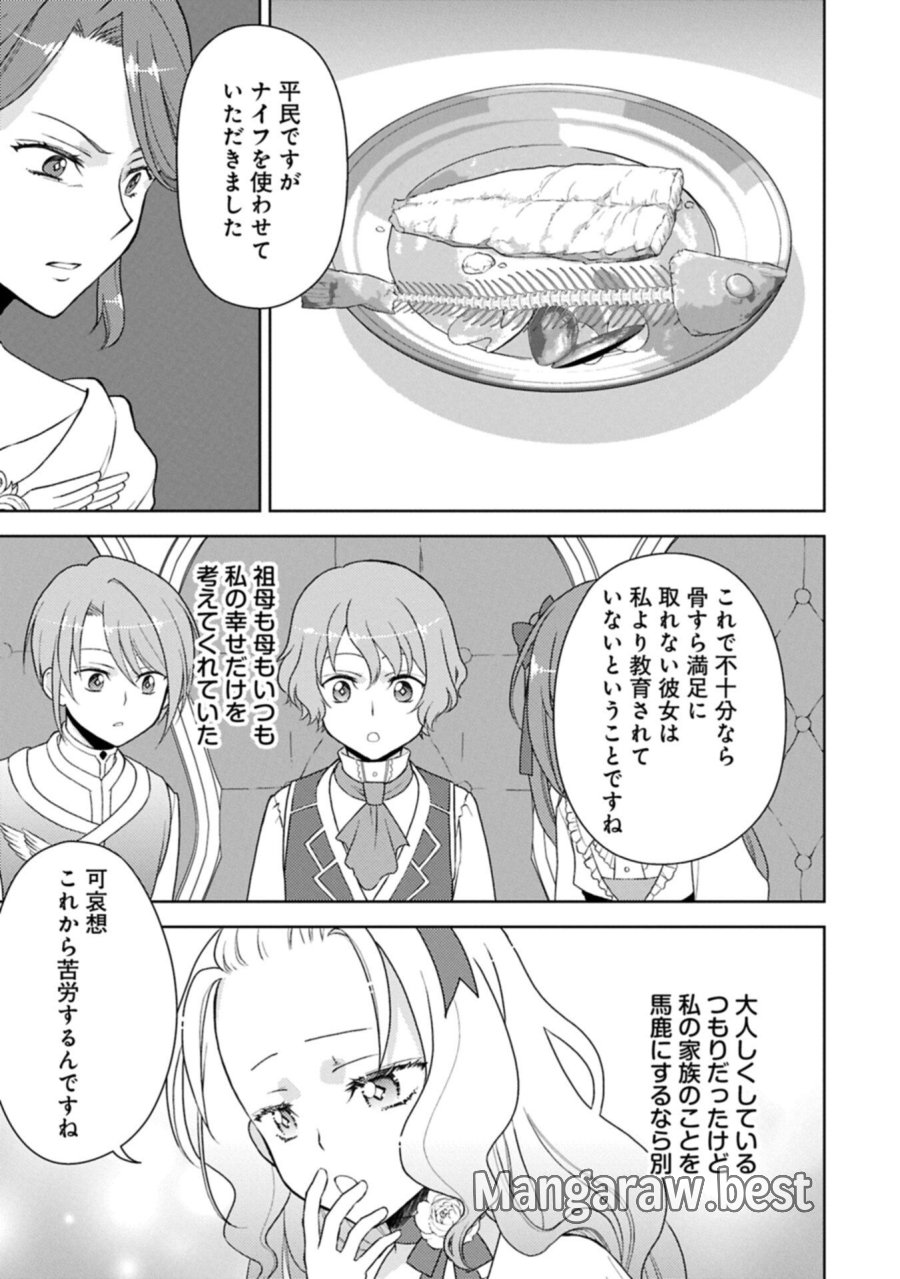 3度目の人生は、忘れ去られていた王女様でした〜平穏に暮らしたいだけなのに、前世のことはもうウンザリ!〜 第3.2話 - Page 3