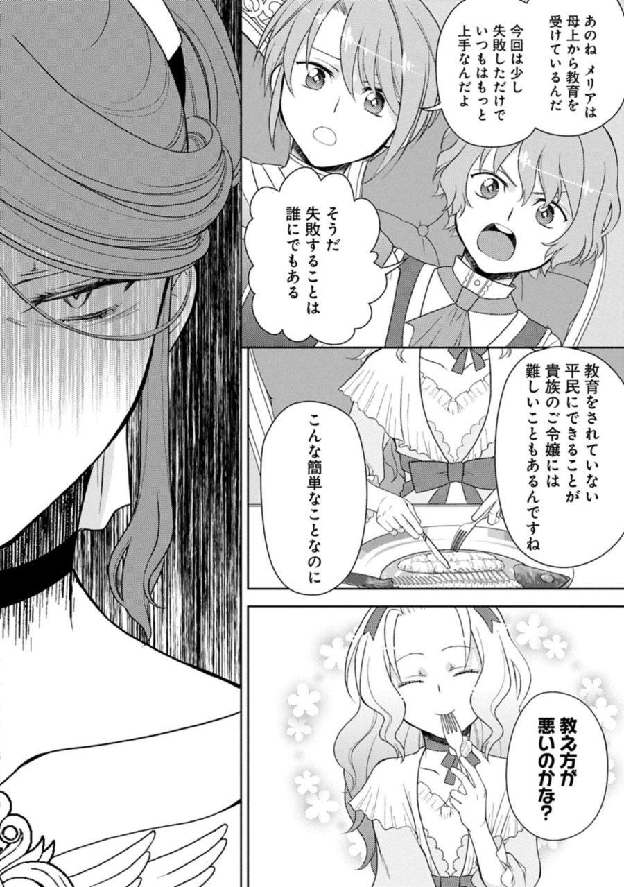 3度目の人生は、忘れ去られていた王女様でした〜平穏に暮らしたいだけなのに、前世のことはもうウンザリ!〜 第3.2話 - Page 4