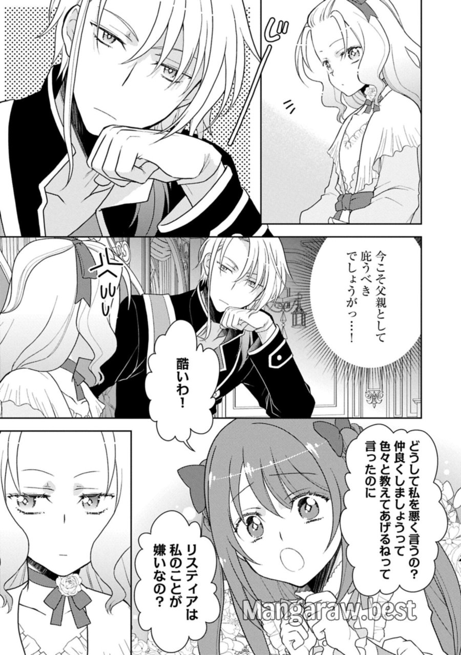 3度目の人生は、忘れ去られていた王女様でした〜平穏に暮らしたいだけなのに、前世のことはもうウンザリ!〜 第3.2話 - Page 5