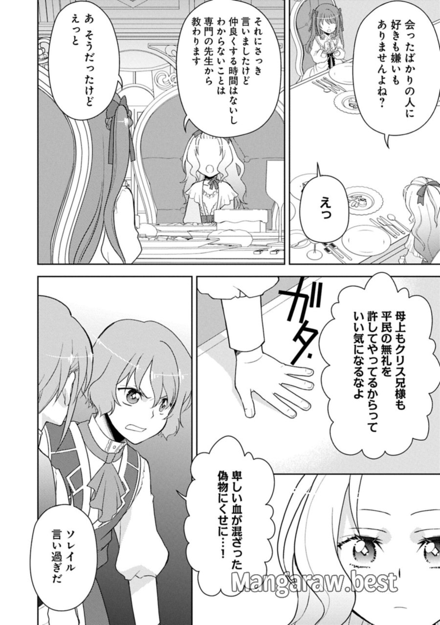 3度目の人生は、忘れ去られていた王女様でした〜平穏に暮らしたいだけなのに、前世のことはもうウンザリ!〜 第3.2話 - Page 6