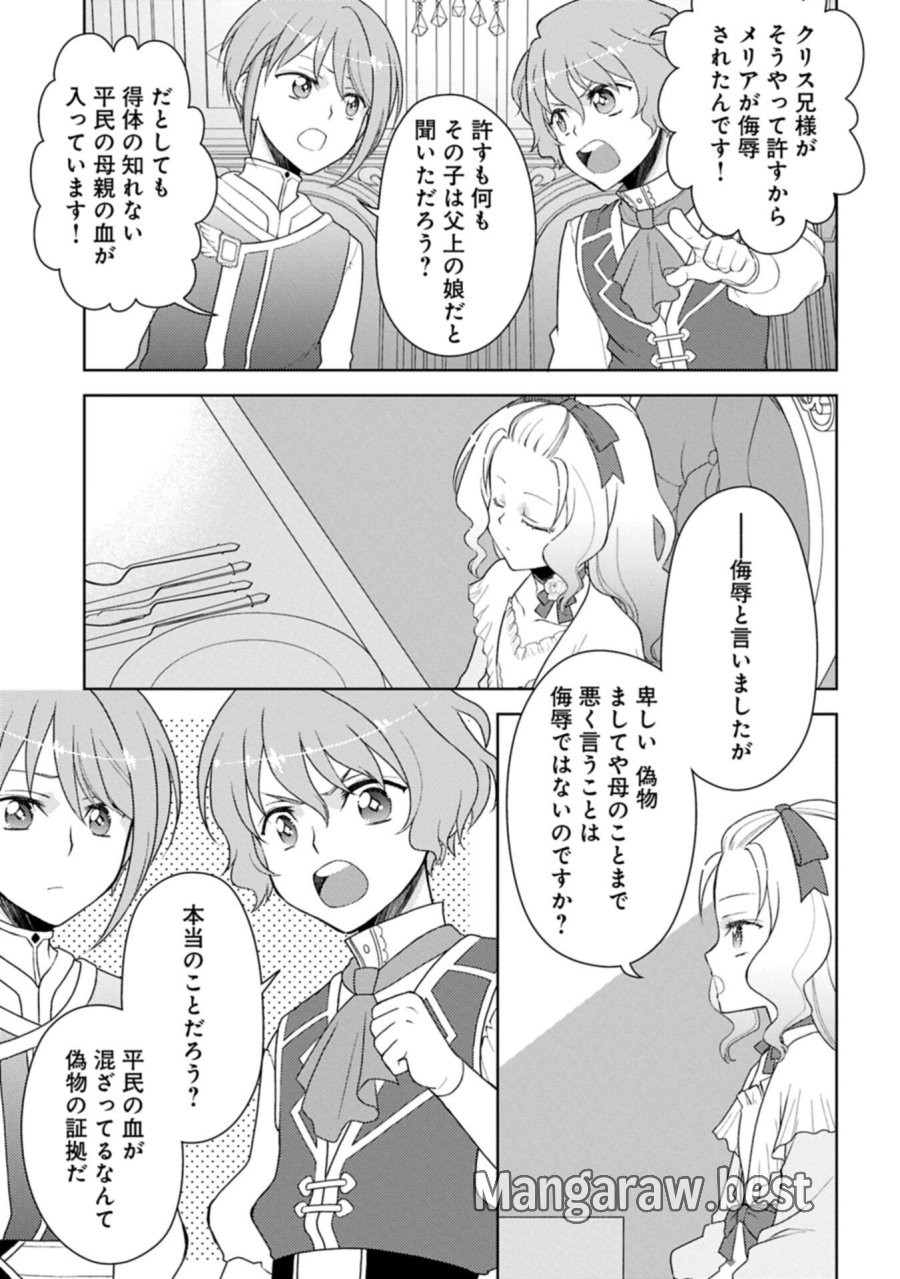 3度目の人生は、忘れ去られていた王女様でした〜平穏に暮らしたいだけなのに、前世のことはもうウンザリ!〜 第3.2話 - Page 7