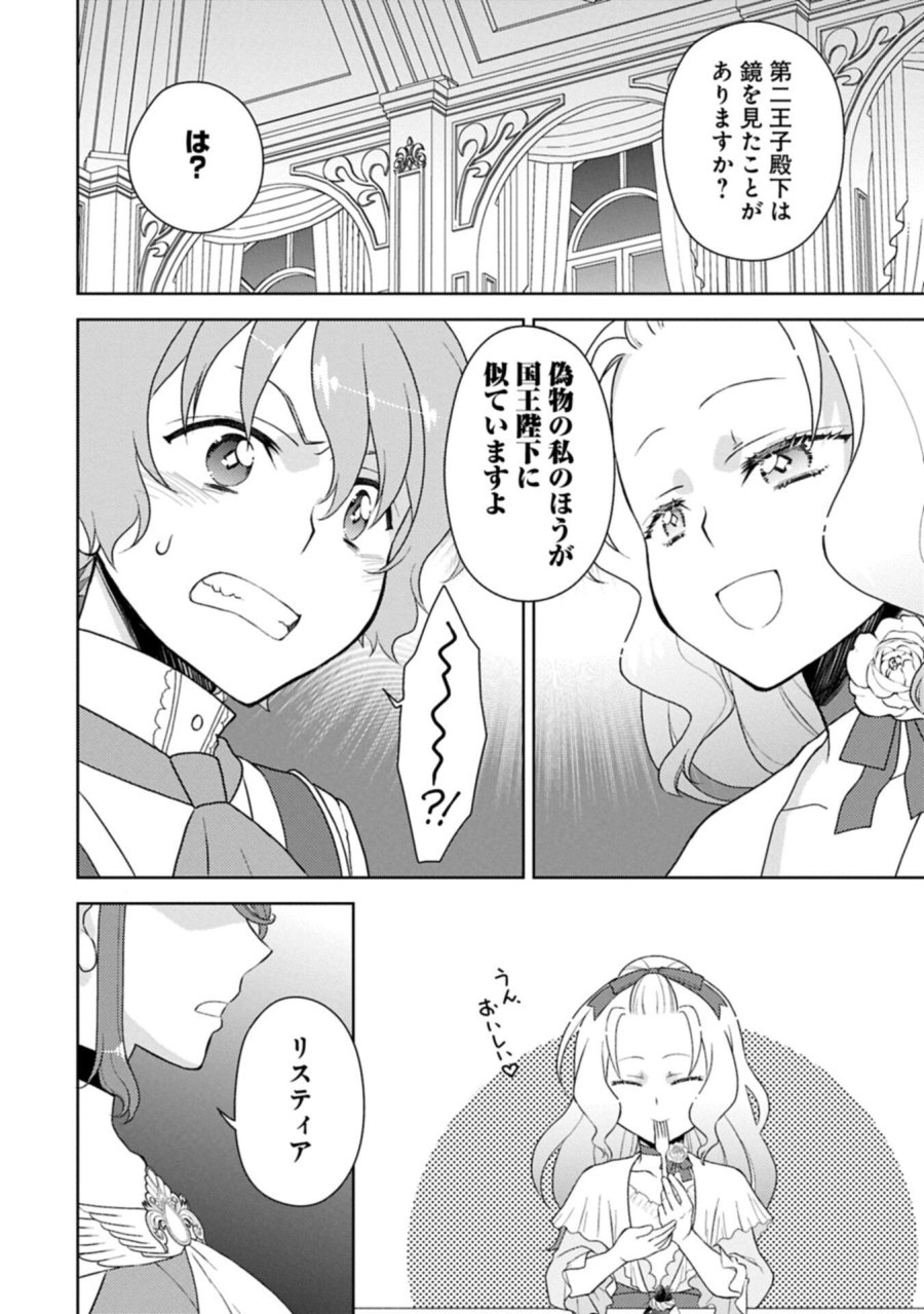 3度目の人生は、忘れ去られていた王女様でした〜平穏に暮らしたいだけなのに、前世のことはもうウンザリ!〜 第3.2話 - Page 8