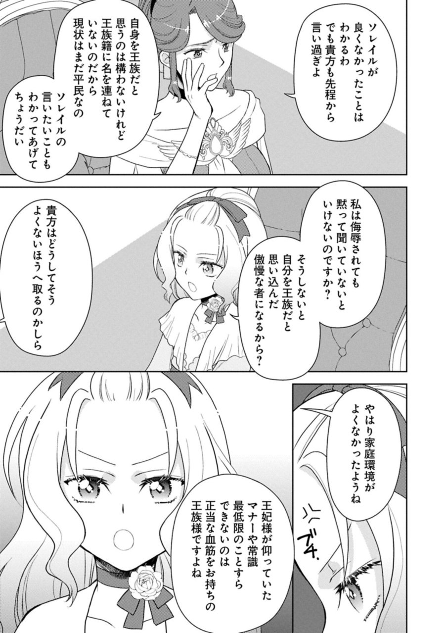 3度目の人生は、忘れ去られていた王女様でした〜平穏に暮らしたいだけなのに、前世のことはもうウンザリ!〜 第3.2話 - Page 9
