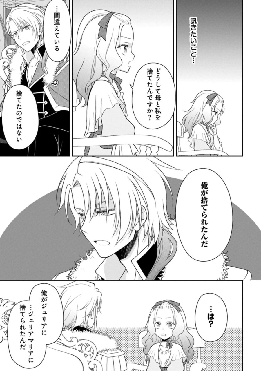3度目の人生は、忘れ去られていた王女様でした〜平穏に暮らしたいだけなのに、前世のことはもうウンザリ!〜 第4.2話 - Page 1