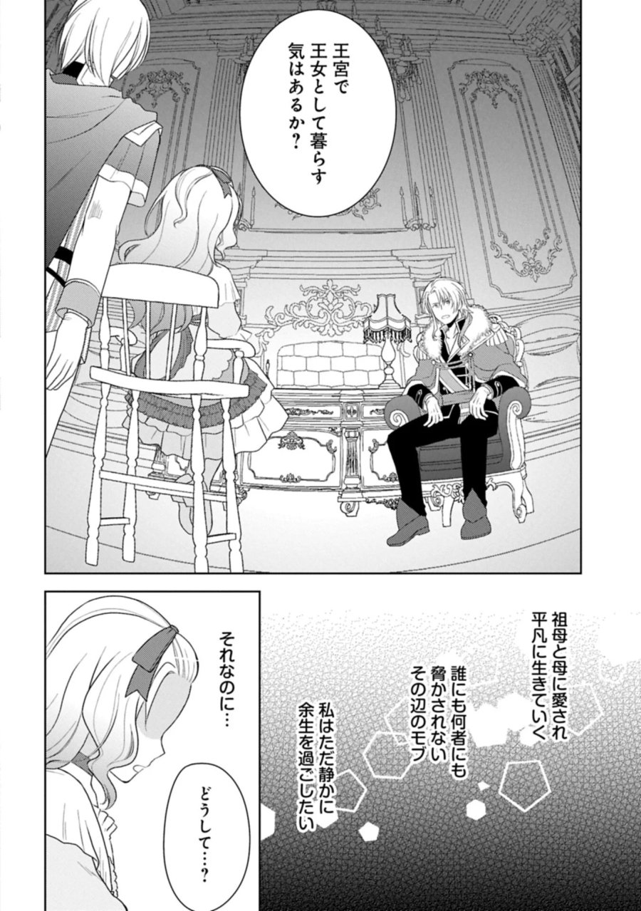 3度目の人生は、忘れ去られていた王女様でした〜平穏に暮らしたいだけなのに、前世のことはもうウンザリ!〜 第4.2話 - Page 10