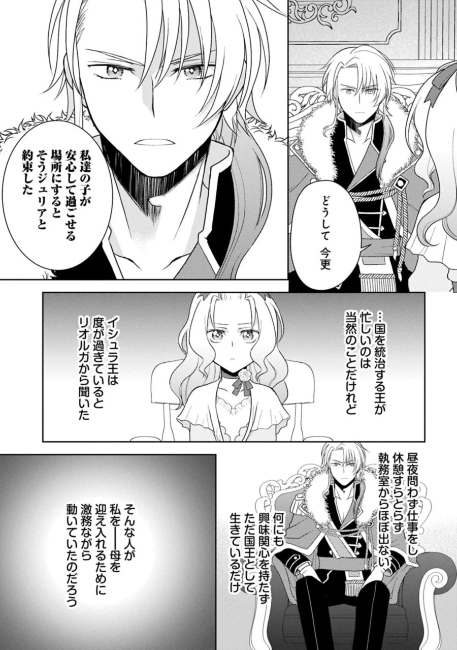 3度目の人生は、忘れ去られていた王女様でした〜平穏に暮らしたいだけなのに、前世のことはもうウンザリ!〜 第4.2話 - Page 11