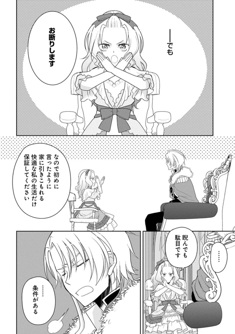 3度目の人生は、忘れ去られていた王女様でした〜平穏に暮らしたいだけなのに、前世のことはもうウンザリ!〜 第4.2話 - Page 12