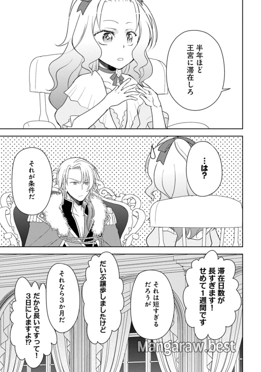 3度目の人生は、忘れ去られていた王女様でした〜平穏に暮らしたいだけなのに、前世のことはもうウンザリ!〜 第4.2話 - Page 13
