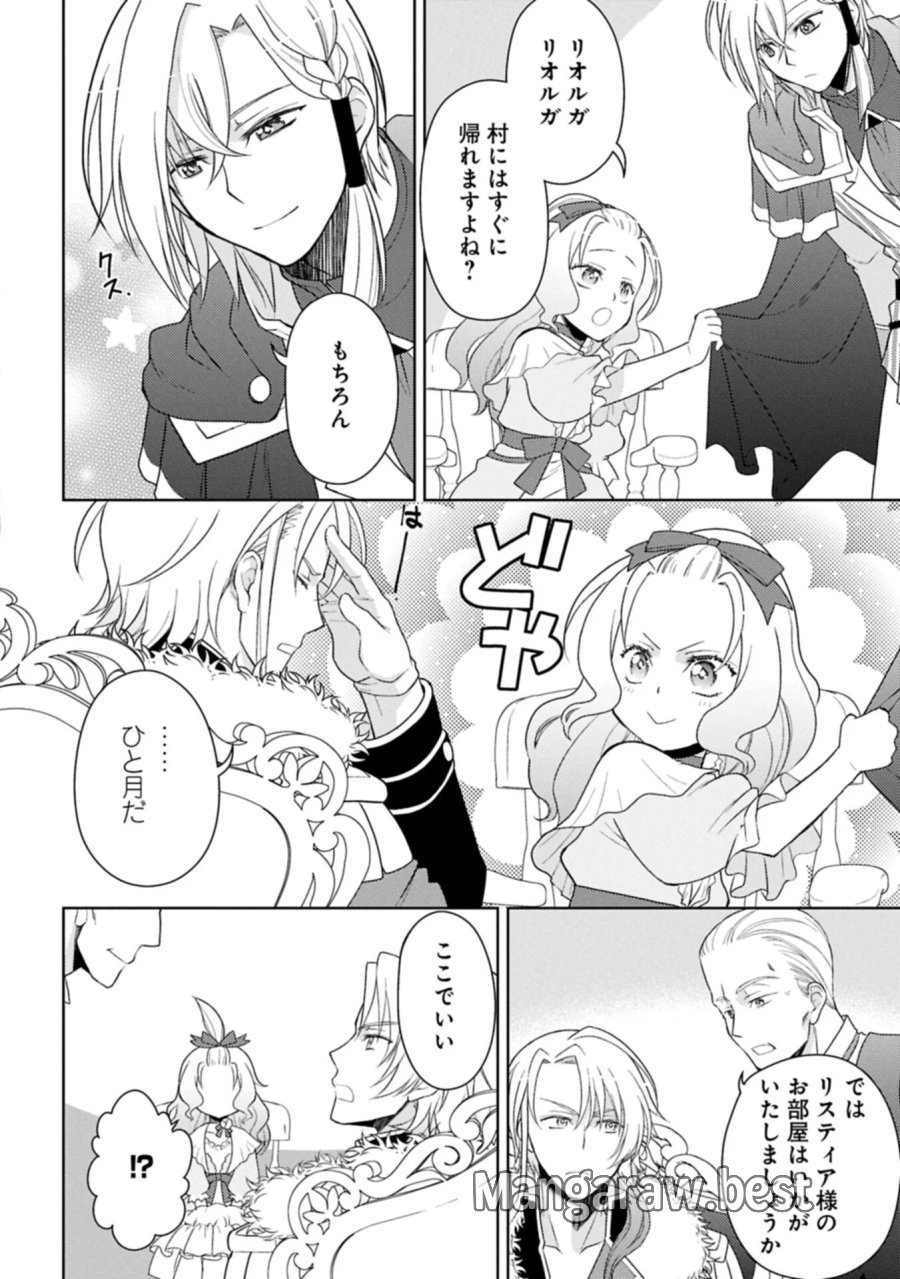 3度目の人生は、忘れ去られていた王女様でした〜平穏に暮らしたいだけなのに、前世のことはもうウンザリ!〜 第4.2話 - Page 14