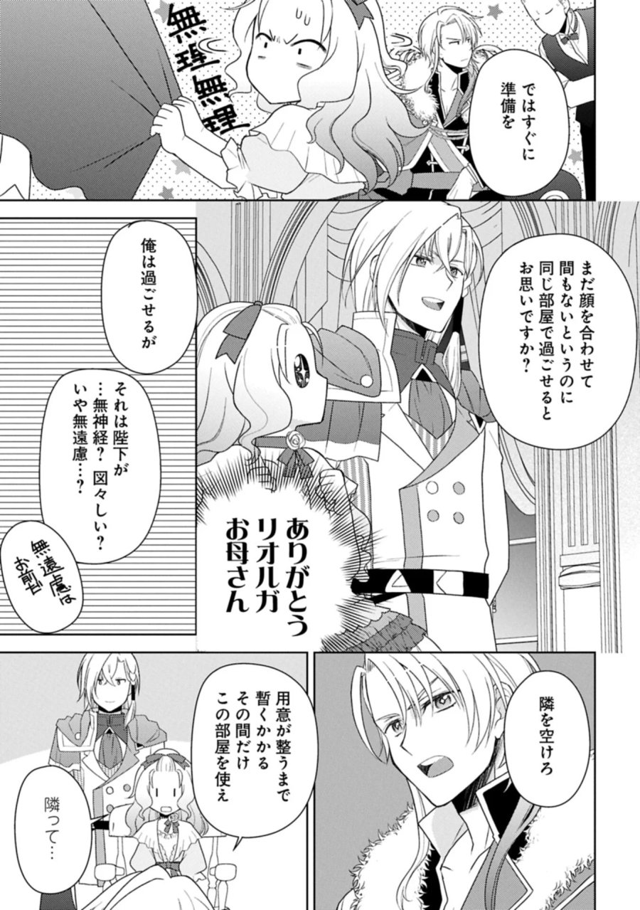 3度目の人生は、忘れ去られていた王女様でした〜平穏に暮らしたいだけなのに、前世のことはもうウンザリ!〜 第4.2話 - Page 15