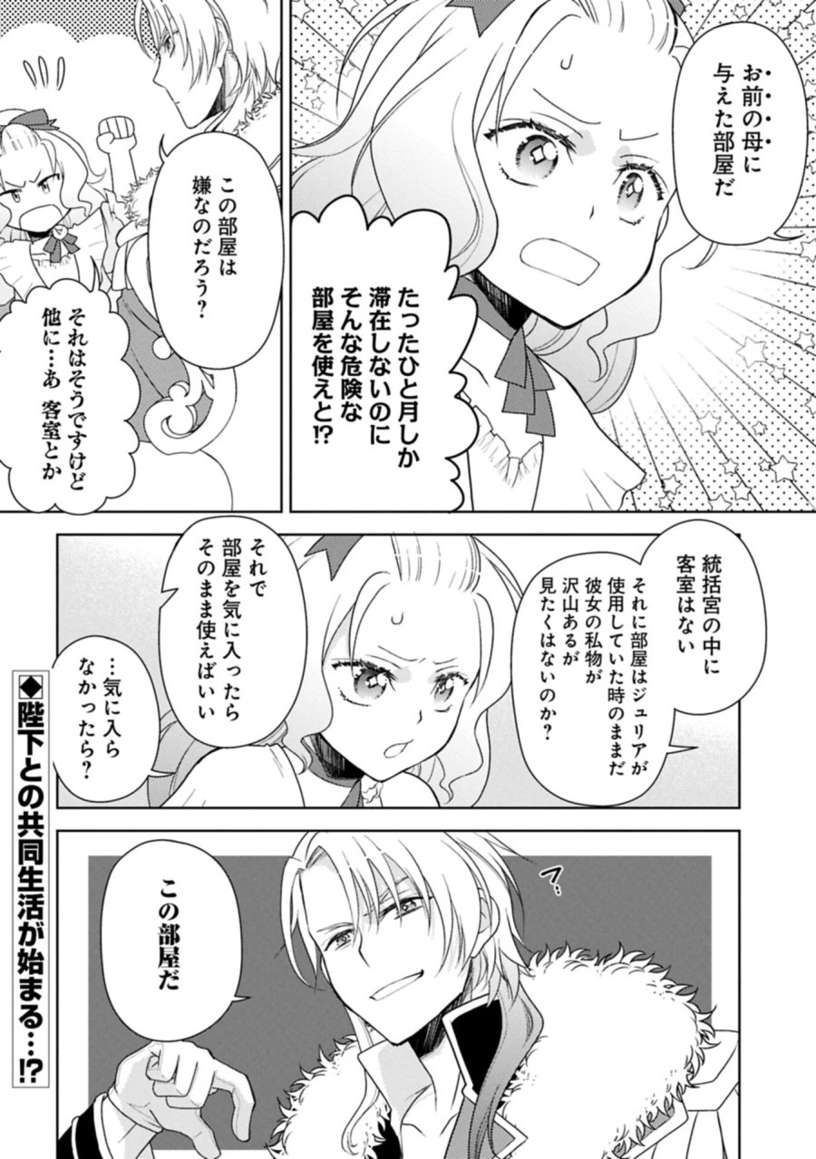 3度目の人生は、忘れ去られていた王女様でした〜平穏に暮らしたいだけなのに、前世のことはもうウンザリ!〜 第4.2話 - Page 16