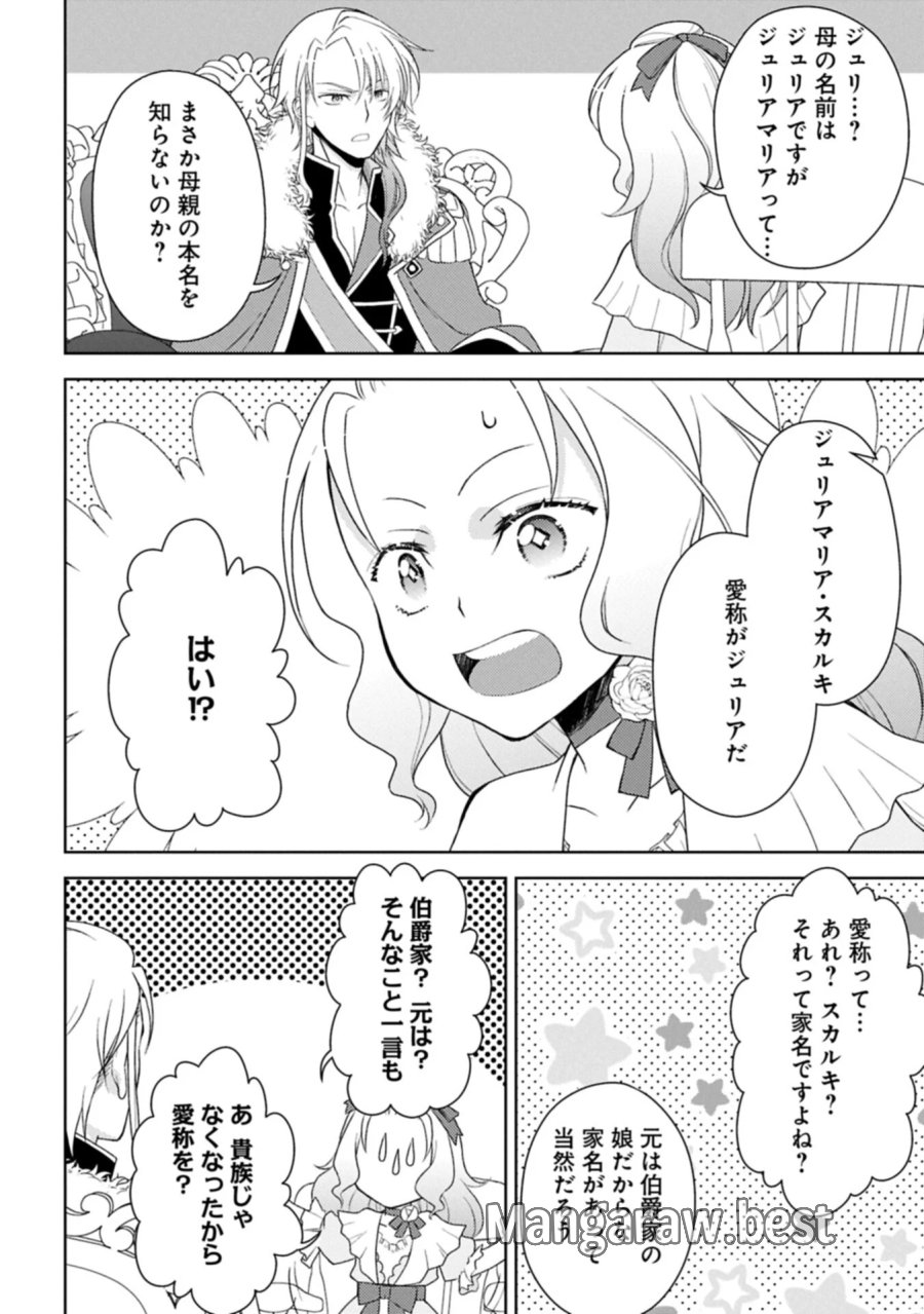 3度目の人生は、忘れ去られていた王女様でした〜平穏に暮らしたいだけなのに、前世のことはもうウンザリ!〜 第4.2話 - Page 2