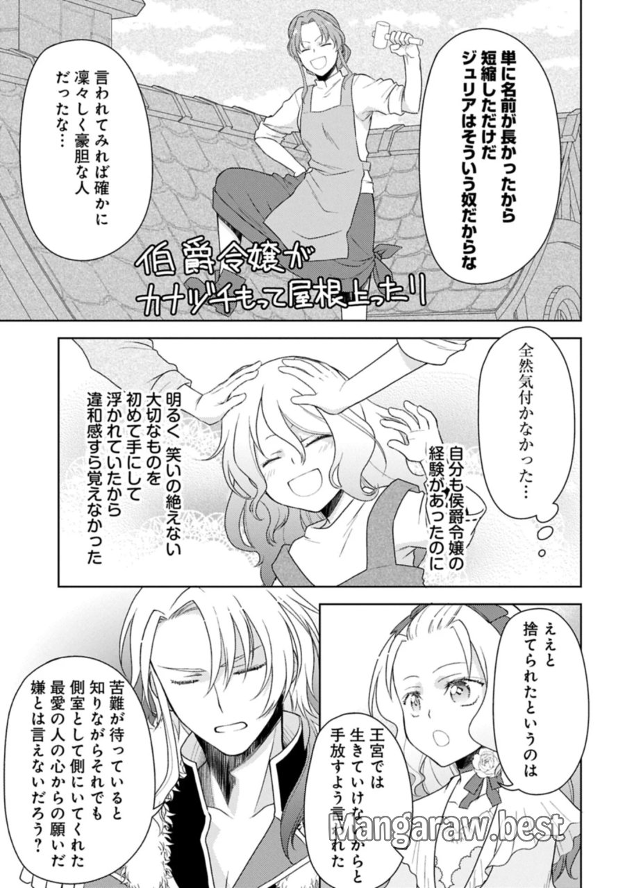 3度目の人生は、忘れ去られていた王女様でした〜平穏に暮らしたいだけなのに、前世のことはもうウンザリ!〜 第4.2話 - Page 3