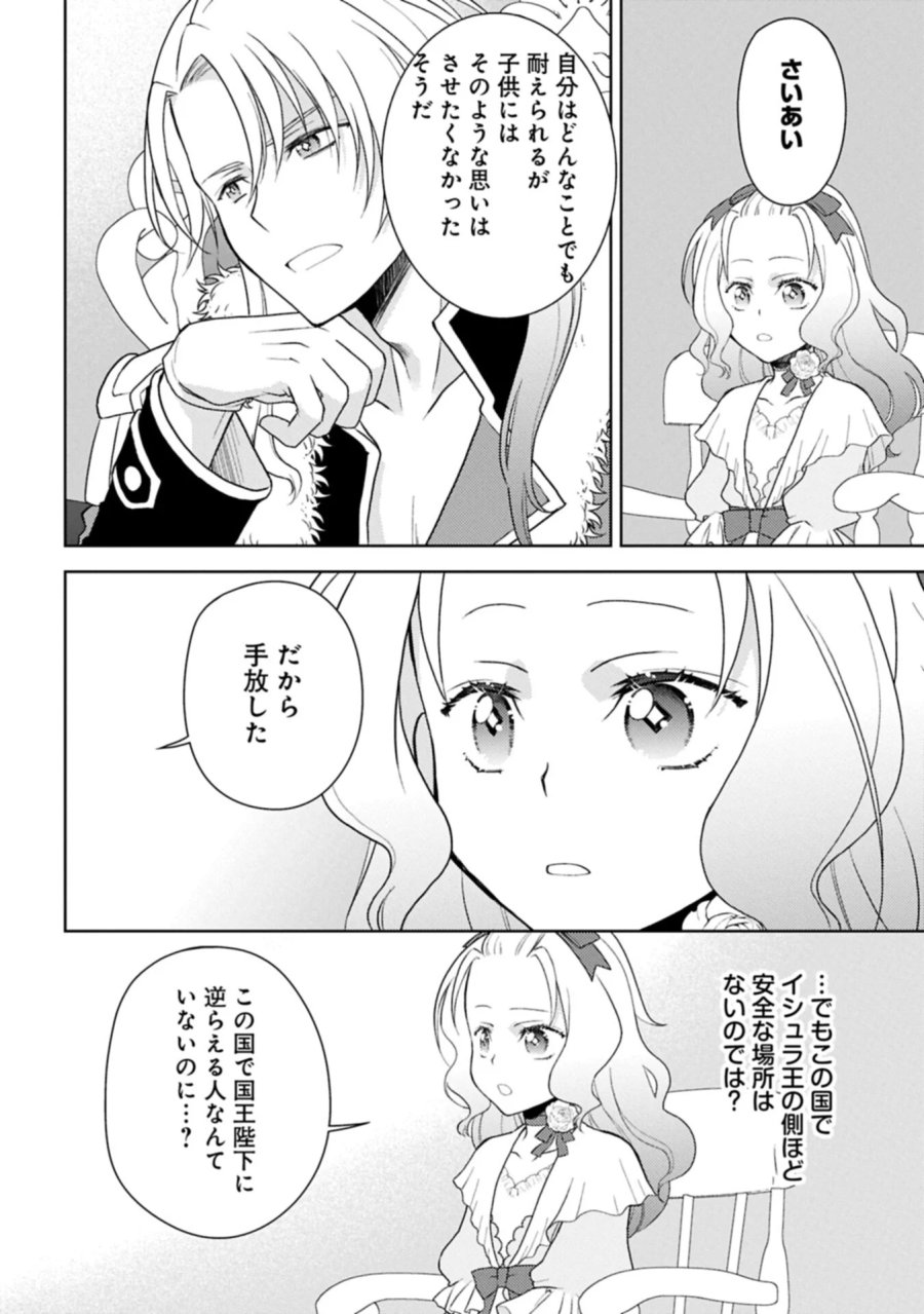 3度目の人生は、忘れ去られていた王女様でした〜平穏に暮らしたいだけなのに、前世のことはもうウンザリ!〜 第4.2話 - Page 4