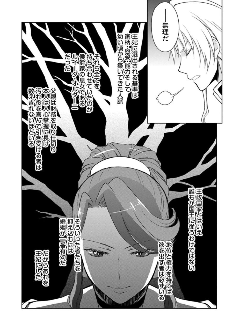 3度目の人生は、忘れ去られていた王女様でした〜平穏に暮らしたいだけなのに、前世のことはもうウンザリ!〜 第4.2話 - Page 5