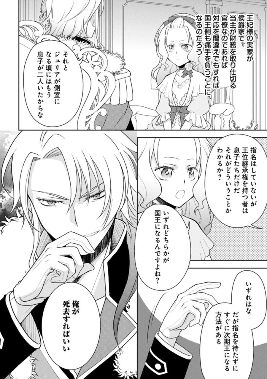 3度目の人生は、忘れ去られていた王女様でした〜平穏に暮らしたいだけなのに、前世のことはもうウンザリ!〜 第4.2話 - Page 6