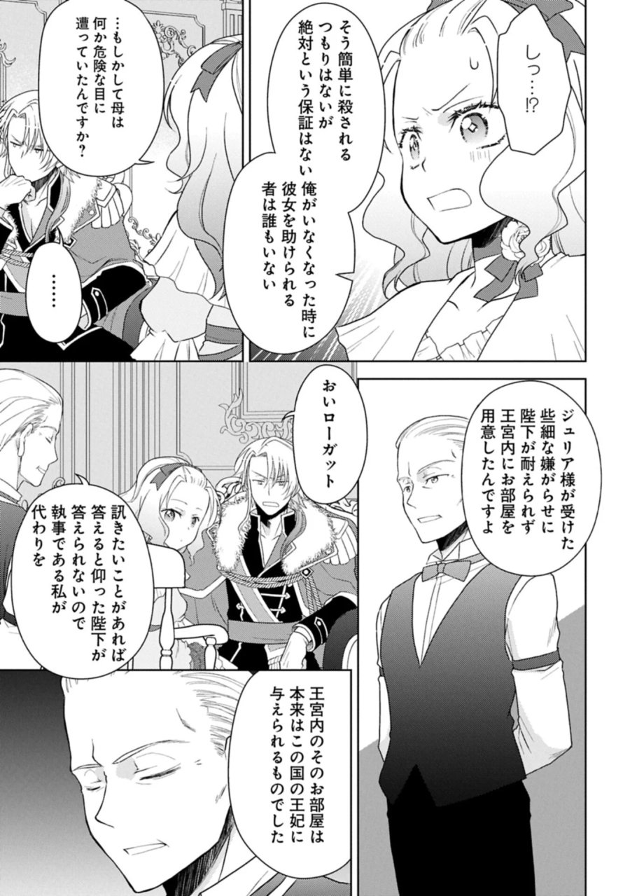3度目の人生は、忘れ去られていた王女様でした〜平穏に暮らしたいだけなのに、前世のことはもうウンザリ!〜 第4.2話 - Page 7