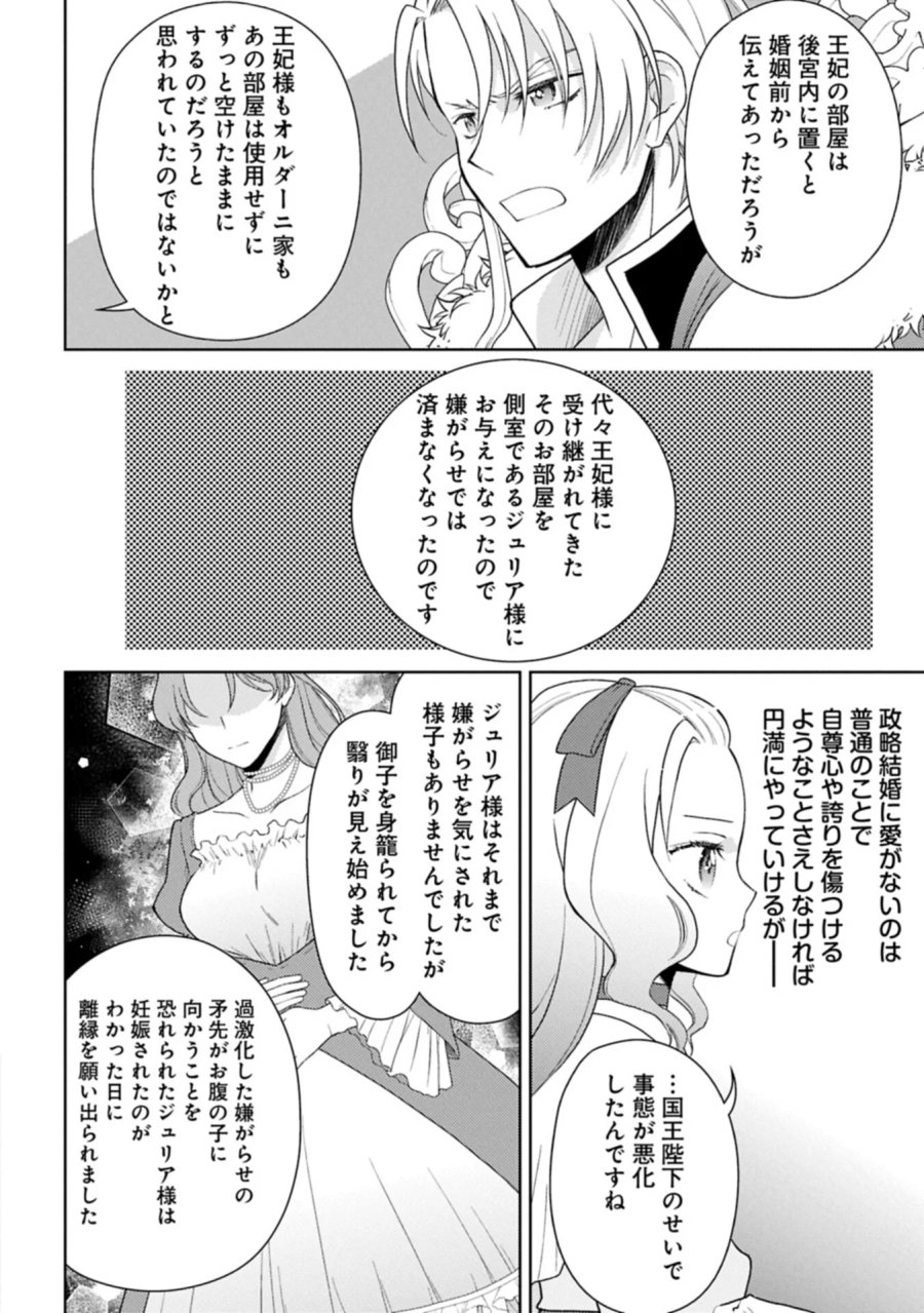 3度目の人生は、忘れ去られていた王女様でした〜平穏に暮らしたいだけなのに、前世のことはもうウンザリ!〜 第4.2話 - Page 8