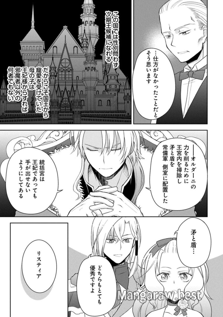 3度目の人生は、忘れ去られていた王女様でした〜平穏に暮らしたいだけなのに、前世のことはもうウンザリ!〜 第4.2話 - Page 9