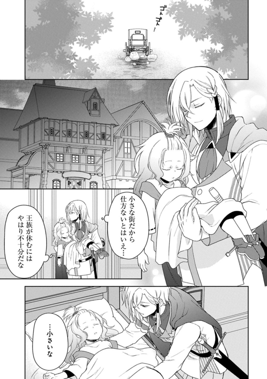 3度目の人生は、忘れ去られていた王女様でした〜平穏に暮らしたいだけなのに、前世のことはもうウンザリ!〜 第2.2話 - Trang 1