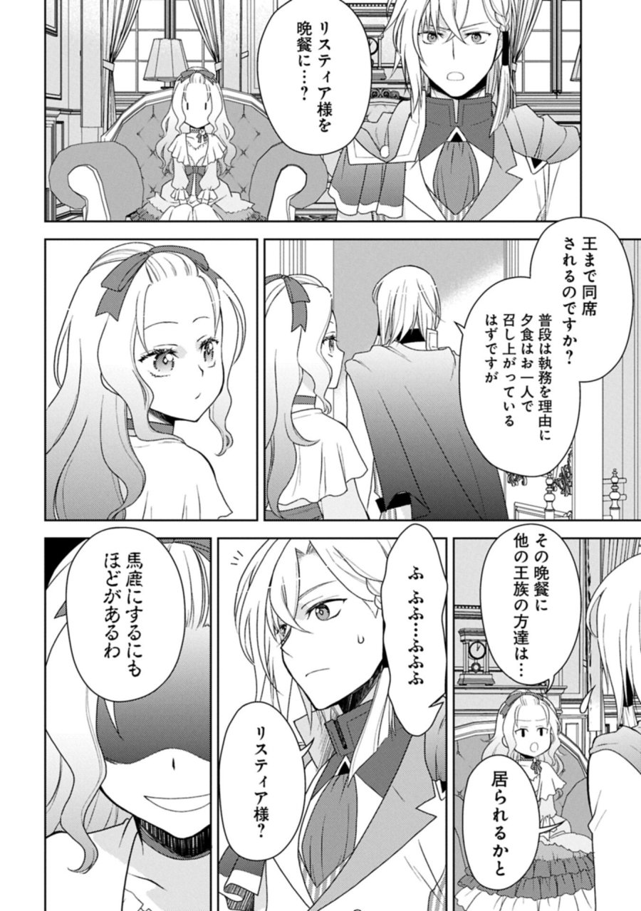 3度目の人生は、忘れ去られていた王女様でした〜平穏に暮らしたいだけなのに、前世のことはもうウンザリ!〜 第2.2話 - Trang 10