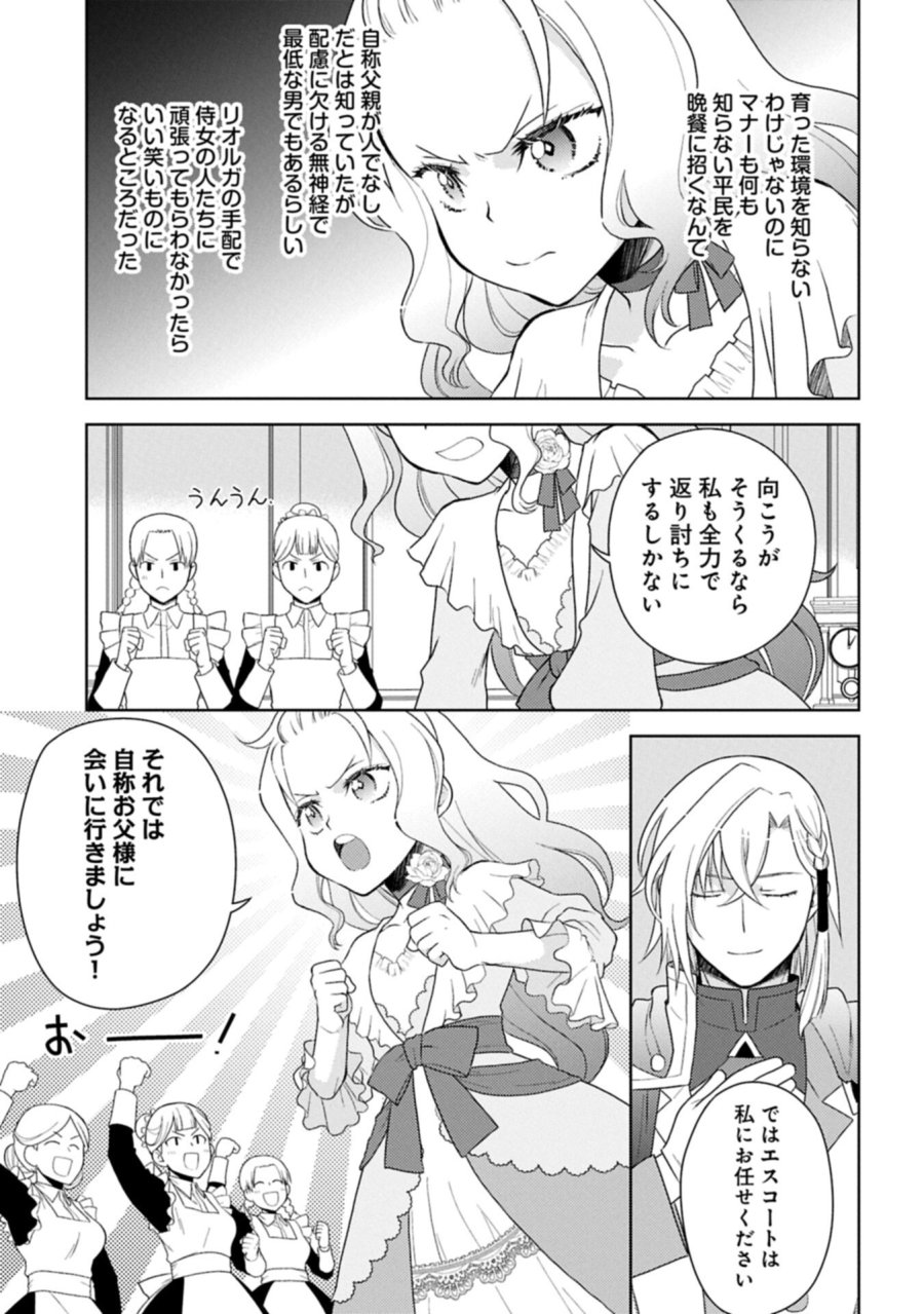 3度目の人生は、忘れ去られていた王女様でした〜平穏に暮らしたいだけなのに、前世のことはもうウンザリ!〜 第2.2話 - Trang 11