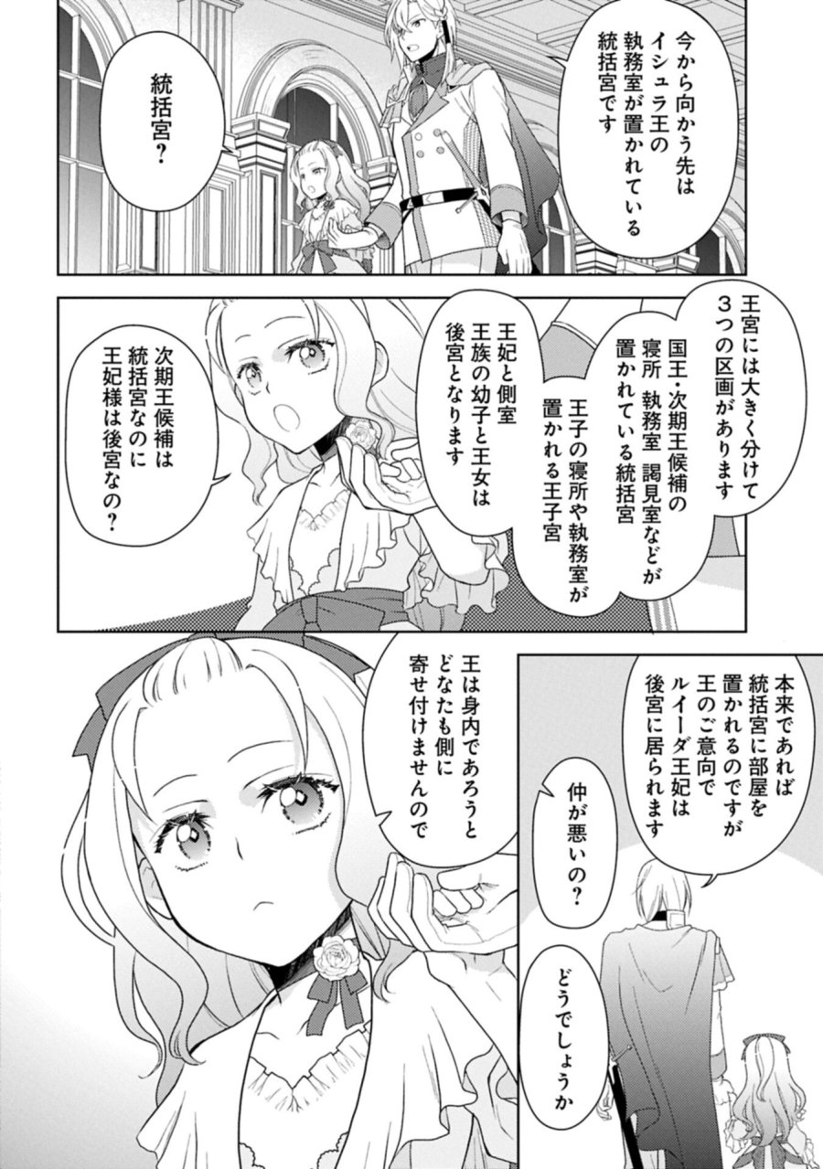 3度目の人生は、忘れ去られていた王女様でした〜平穏に暮らしたいだけなのに、前世のことはもうウンザリ!〜 第2.2話 - Trang 12