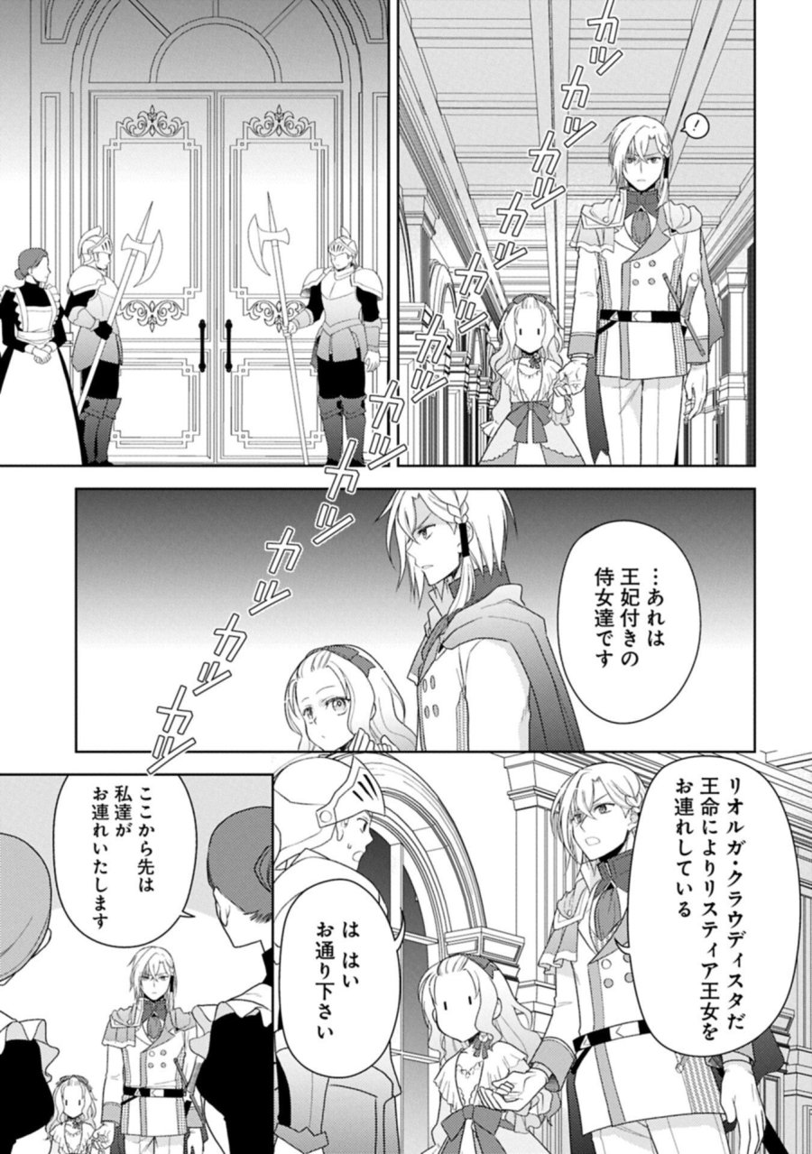 3度目の人生は、忘れ去られていた王女様でした〜平穏に暮らしたいだけなのに、前世のことはもうウンザリ!〜 第2.2話 - Trang 13