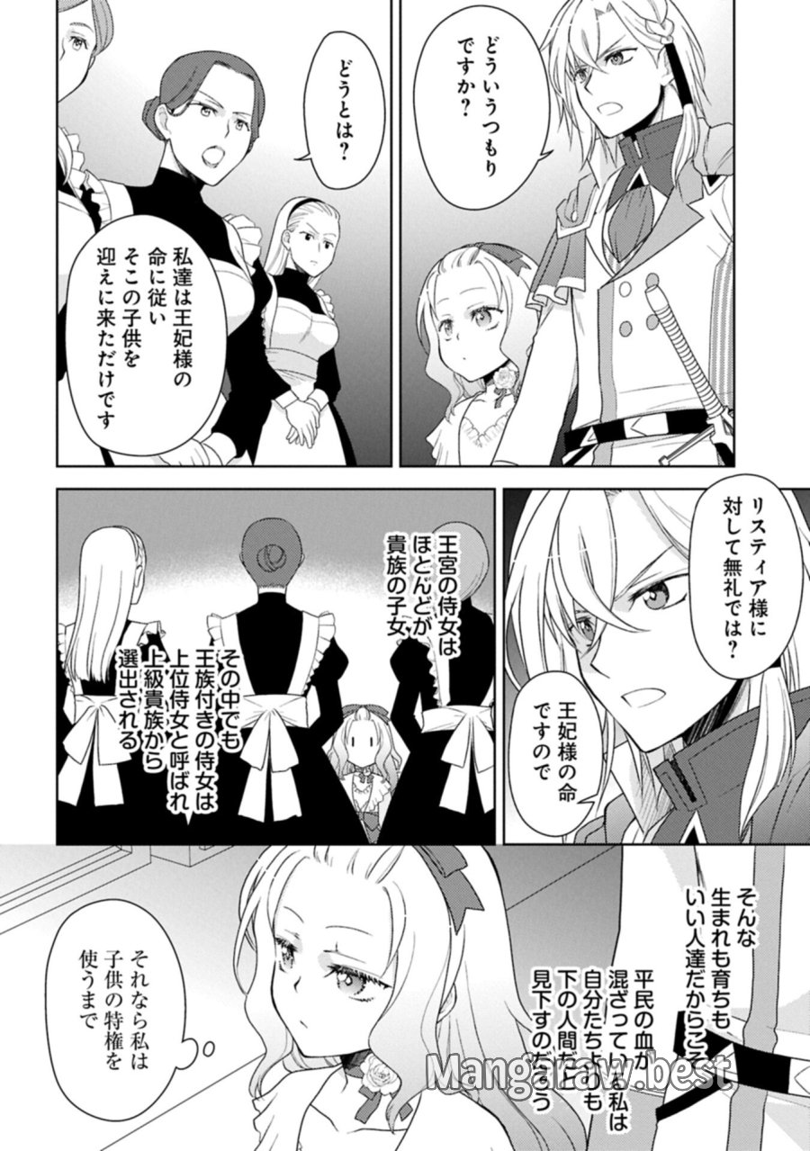 3度目の人生は、忘れ去られていた王女様でした〜平穏に暮らしたいだけなのに、前世のことはもうウンザリ!〜 第2.2話 - Trang 14