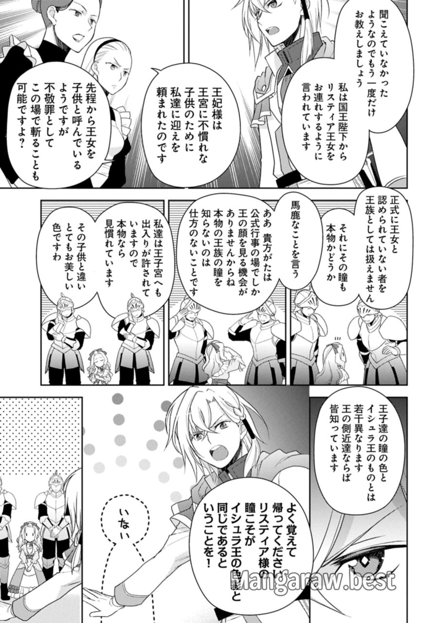 3度目の人生は、忘れ去られていた王女様でした〜平穏に暮らしたいだけなのに、前世のことはもうウンザリ!〜 第2.2話 - Trang 15