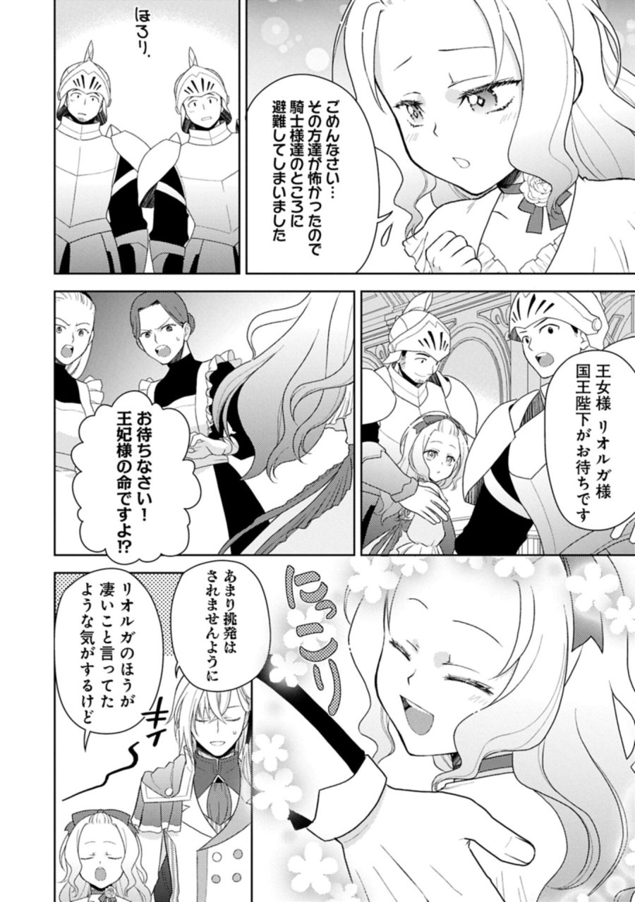 3度目の人生は、忘れ去られていた王女様でした〜平穏に暮らしたいだけなのに、前世のことはもうウンザリ!〜 第2.2話 - Trang 16