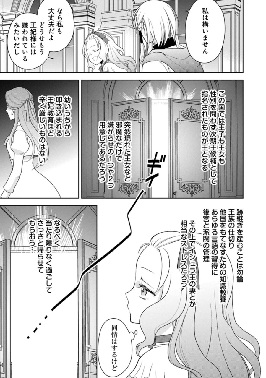 3度目の人生は、忘れ去られていた王女様でした〜平穏に暮らしたいだけなのに、前世のことはもうウンザリ!〜 第2.2話 - Trang 17