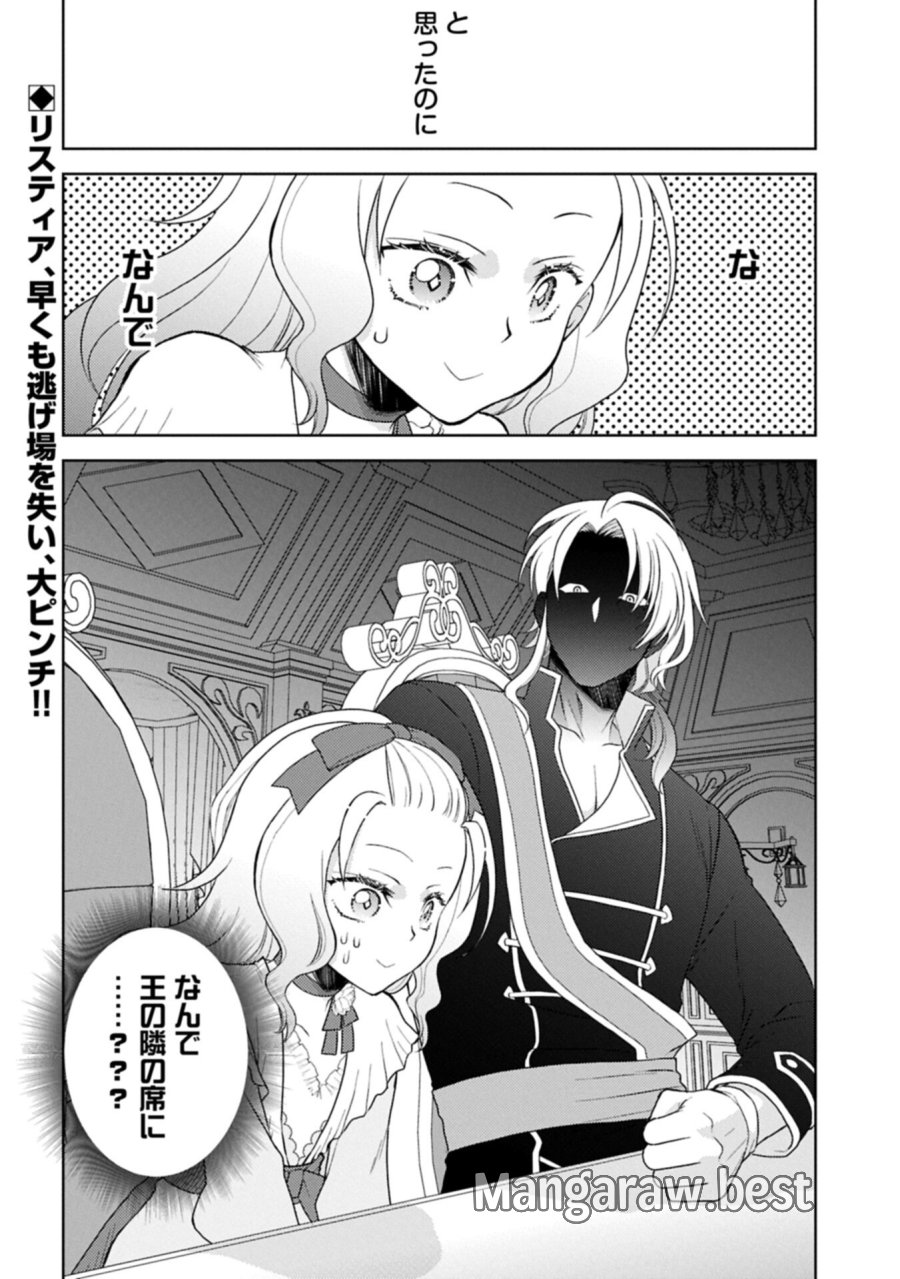 3度目の人生は、忘れ去られていた王女様でした〜平穏に暮らしたいだけなのに、前世のことはもうウンザリ!〜 第2.2話 - Trang 18
