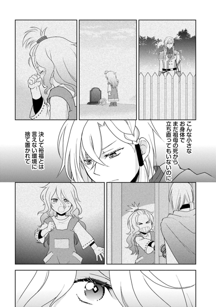 3度目の人生は、忘れ去られていた王女様でした〜平穏に暮らしたいだけなのに、前世のことはもうウンザリ!〜 第2.2話 - Trang 2