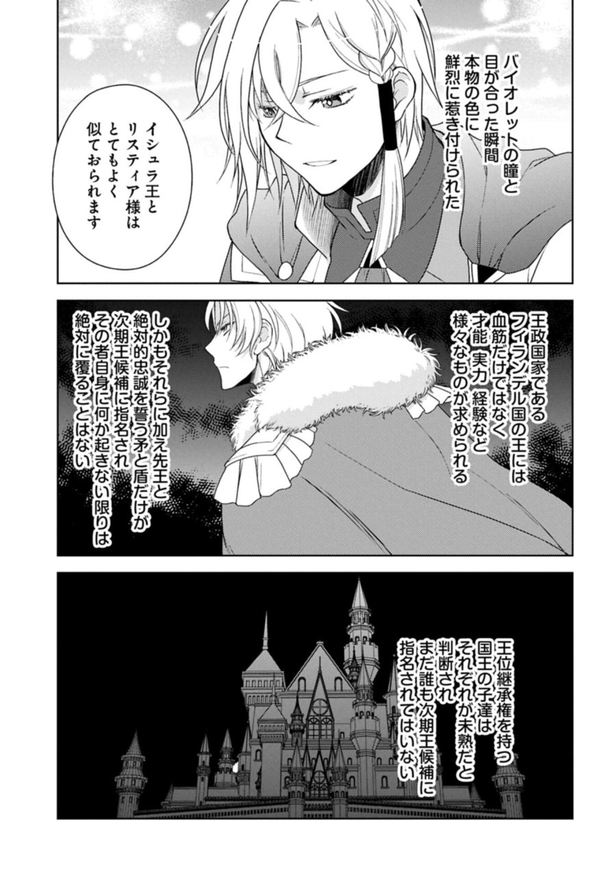3度目の人生は、忘れ去られていた王女様でした〜平穏に暮らしたいだけなのに、前世のことはもうウンザリ!〜 第2.2話 - Trang 3