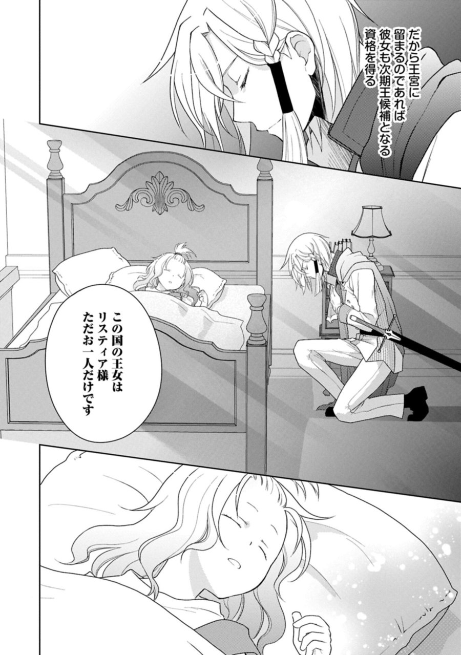 3度目の人生は、忘れ去られていた王女様でした〜平穏に暮らしたいだけなのに、前世のことはもうウンザリ!〜 第2.2話 - Trang 4