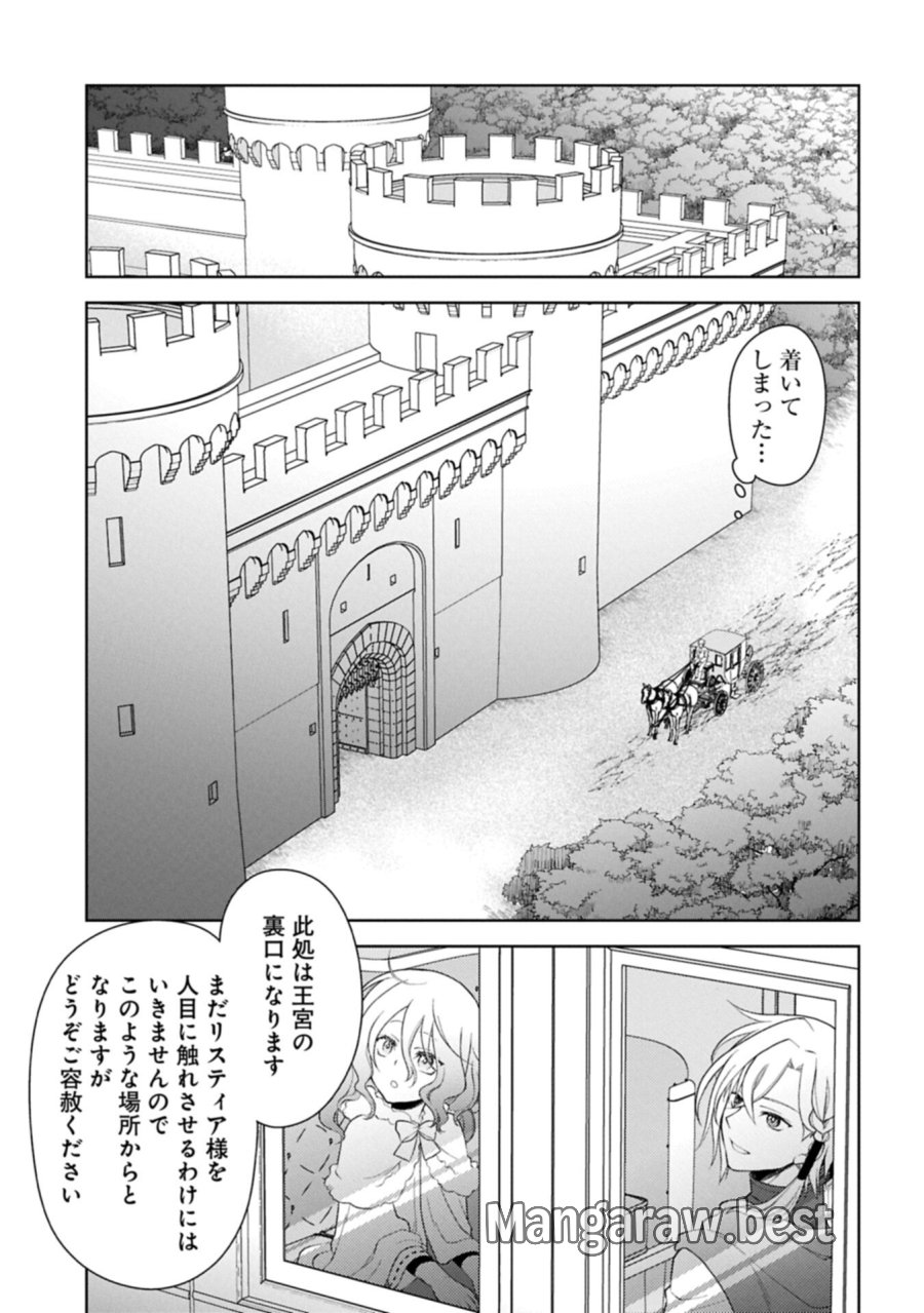 3度目の人生は、忘れ去られていた王女様でした〜平穏に暮らしたいだけなのに、前世のことはもうウンザリ!〜 第2.2話 - Trang 5