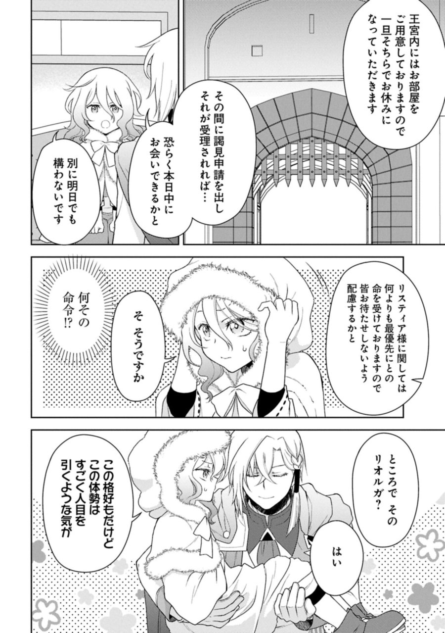 3度目の人生は、忘れ去られていた王女様でした〜平穏に暮らしたいだけなのに、前世のことはもうウンザリ!〜 第2.2話 - Trang 6