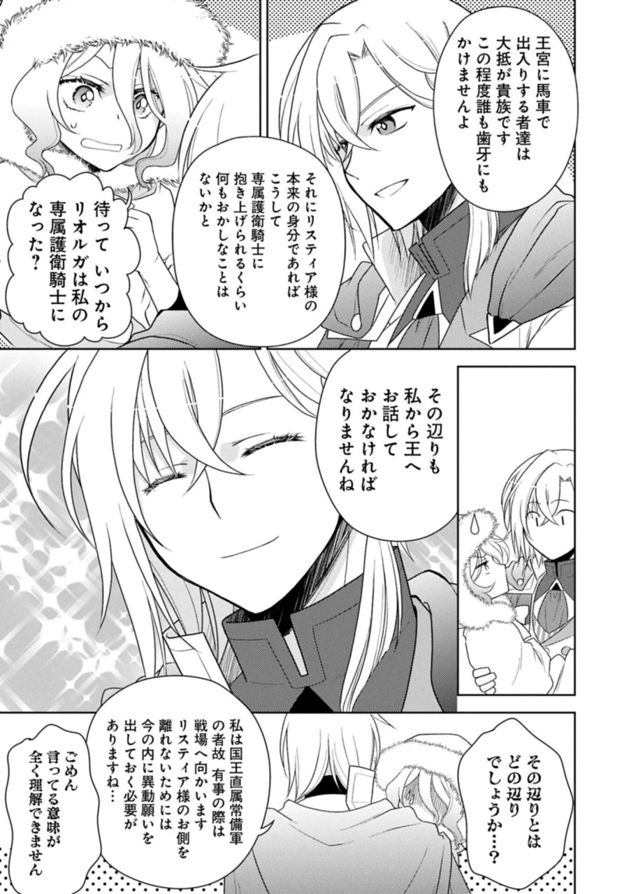 3度目の人生は、忘れ去られていた王女様でした〜平穏に暮らしたいだけなのに、前世のことはもうウンザリ!〜 第2.2話 - Trang 7