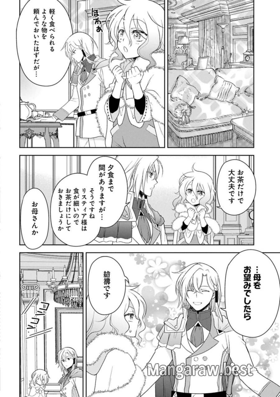 3度目の人生は、忘れ去られていた王女様でした〜平穏に暮らしたいだけなのに、前世のことはもうウンザリ!〜 第2.2話 - Trang 8