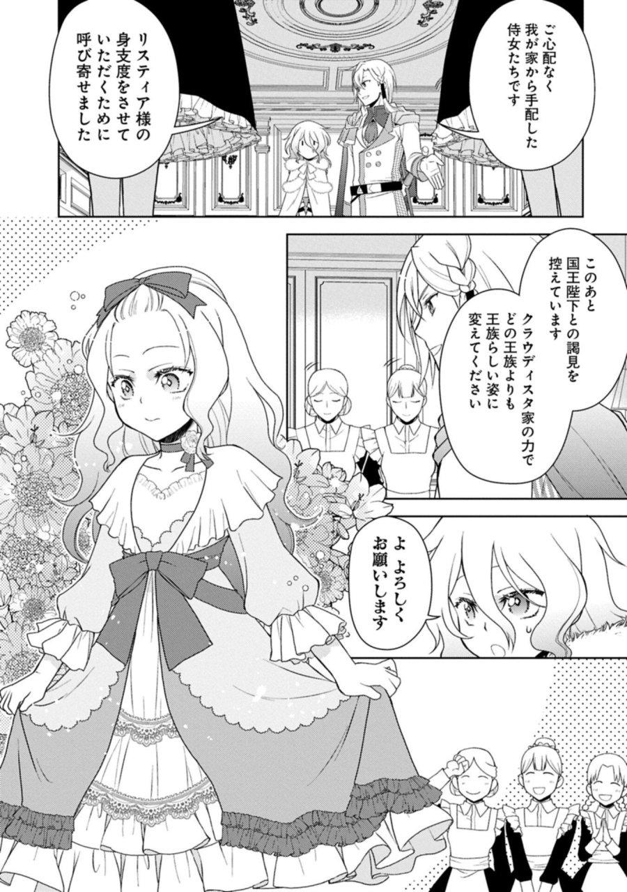 3度目の人生は、忘れ去られていた王女様でした〜平穏に暮らしたいだけなのに、前世のことはもうウンザリ!〜 第2.2話 - Trang 9