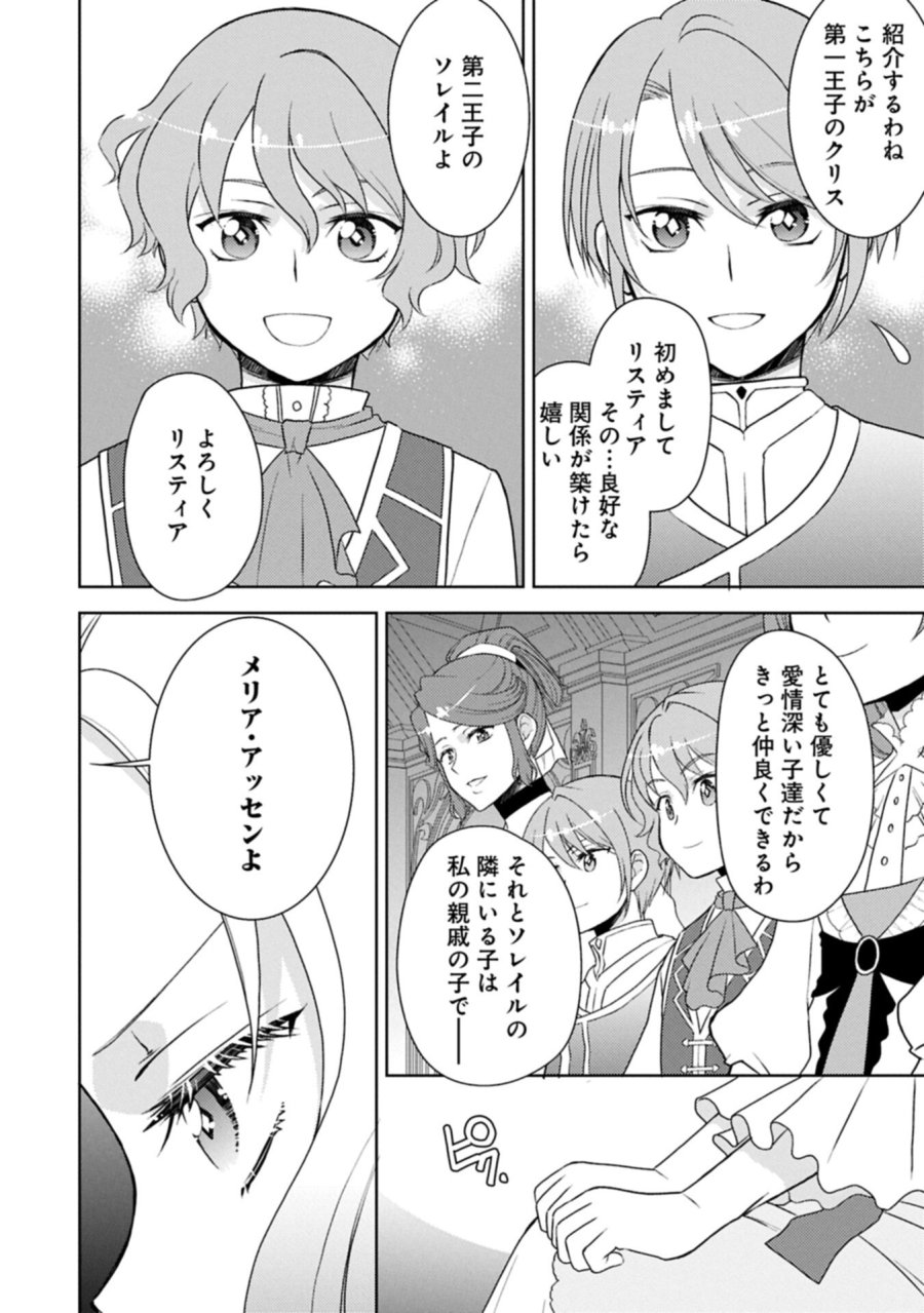 3度目の人生は、忘れ去られていた王女様でした〜平穏に暮らしたいだけなのに、前世のことはもうウンザリ!〜 第3.1話 - Trang 10