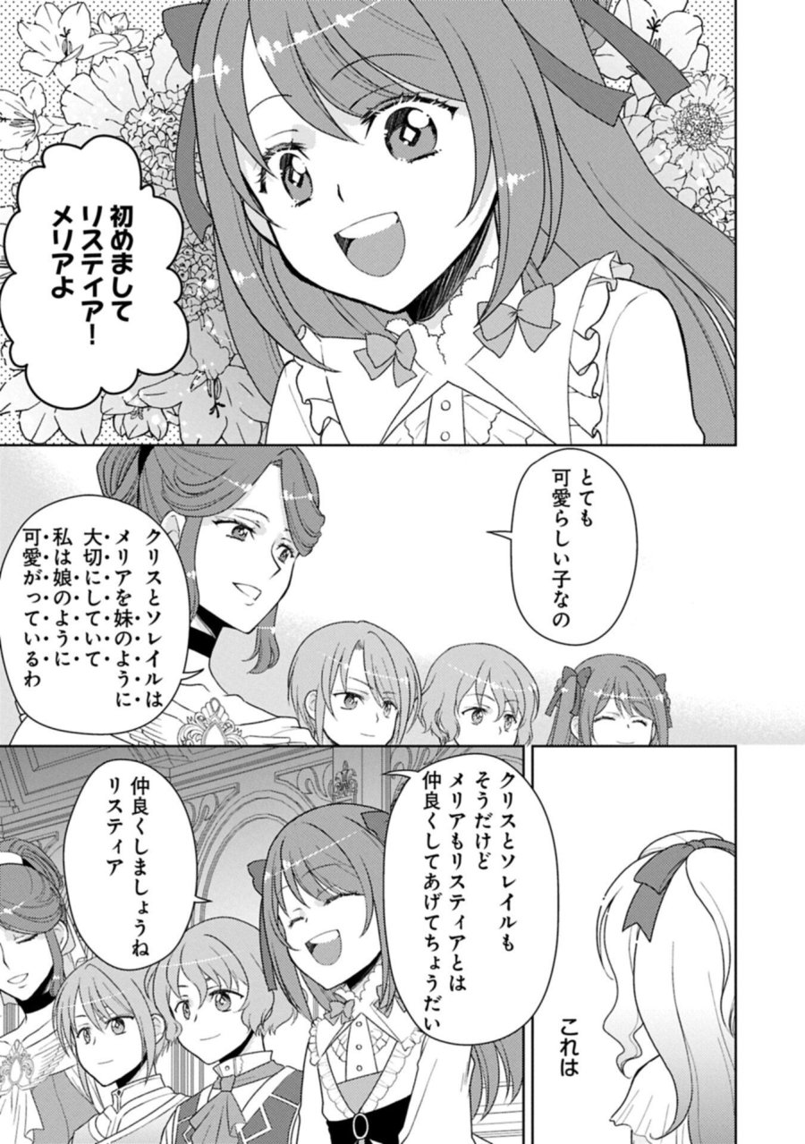3度目の人生は、忘れ去られていた王女様でした〜平穏に暮らしたいだけなのに、前世のことはもうウンザリ!〜 第3.1話 - Trang 11