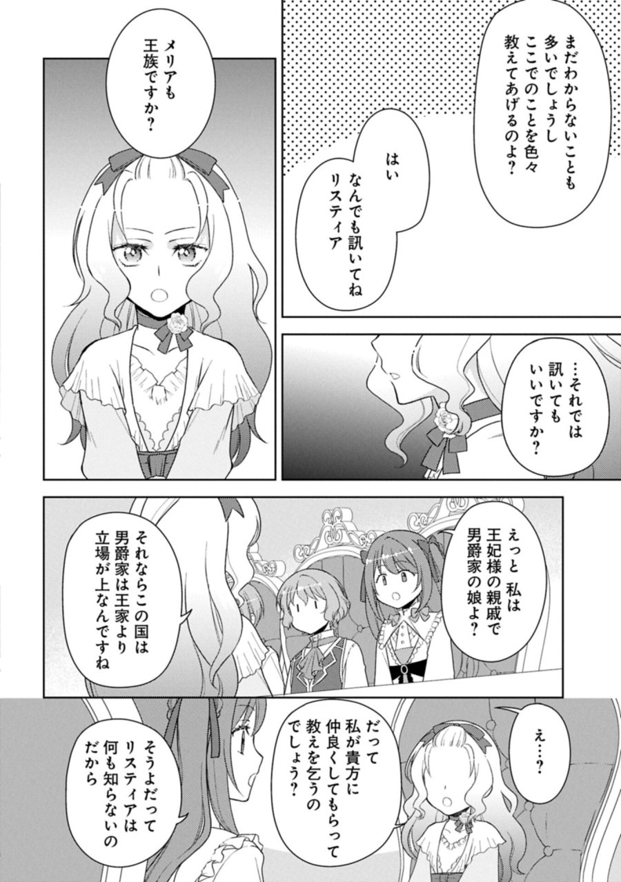 3度目の人生は、忘れ去られていた王女様でした〜平穏に暮らしたいだけなのに、前世のことはもうウンザリ!〜 第3.1話 - Trang 12