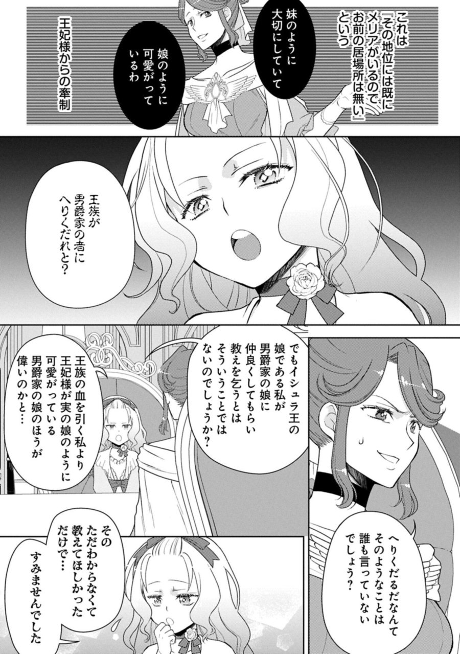 3度目の人生は、忘れ去られていた王女様でした〜平穏に暮らしたいだけなのに、前世のことはもうウンザリ!〜 第3.1話 - Trang 13