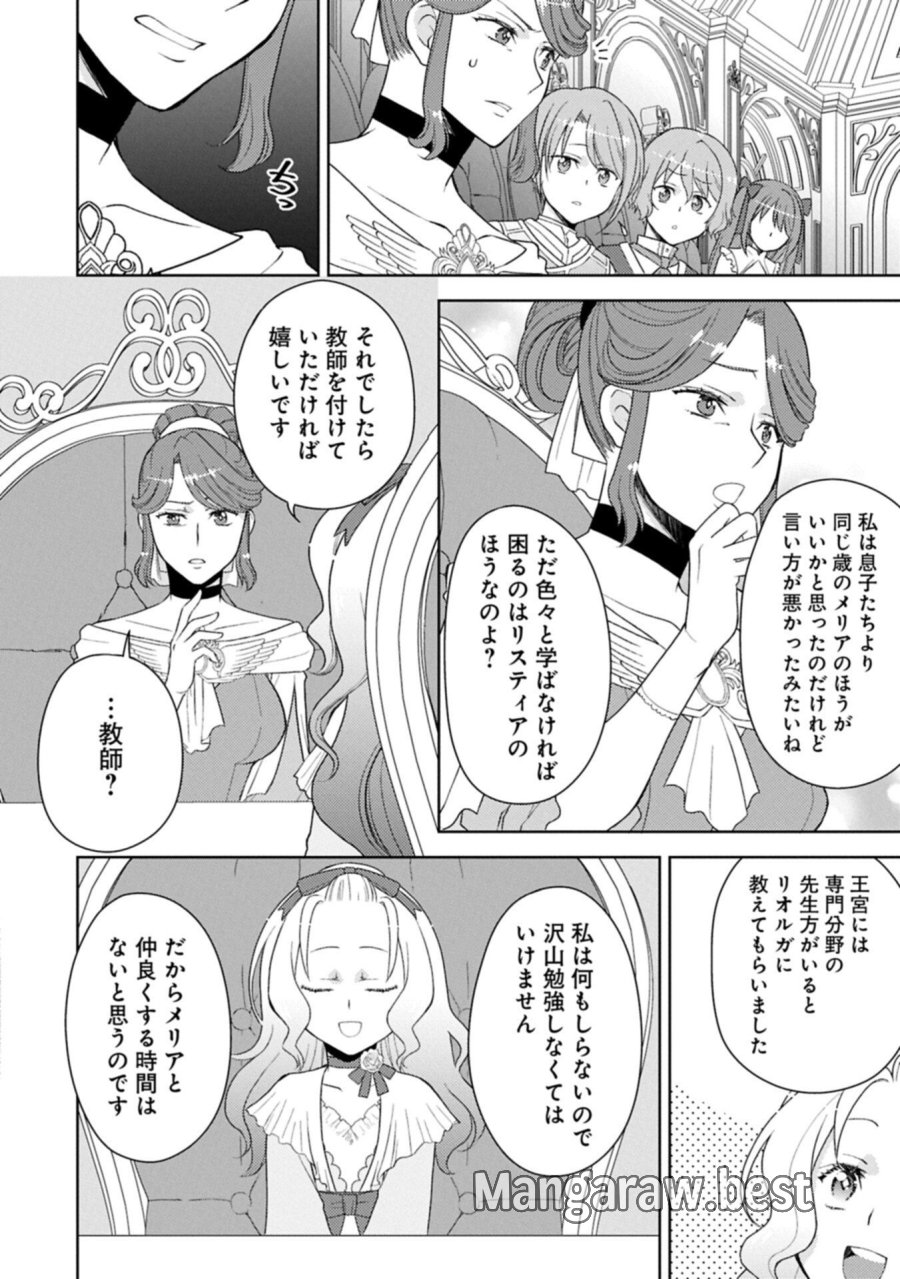 3度目の人生は、忘れ去られていた王女様でした〜平穏に暮らしたいだけなのに、前世のことはもうウンザリ!〜 第3.1話 - Trang 14