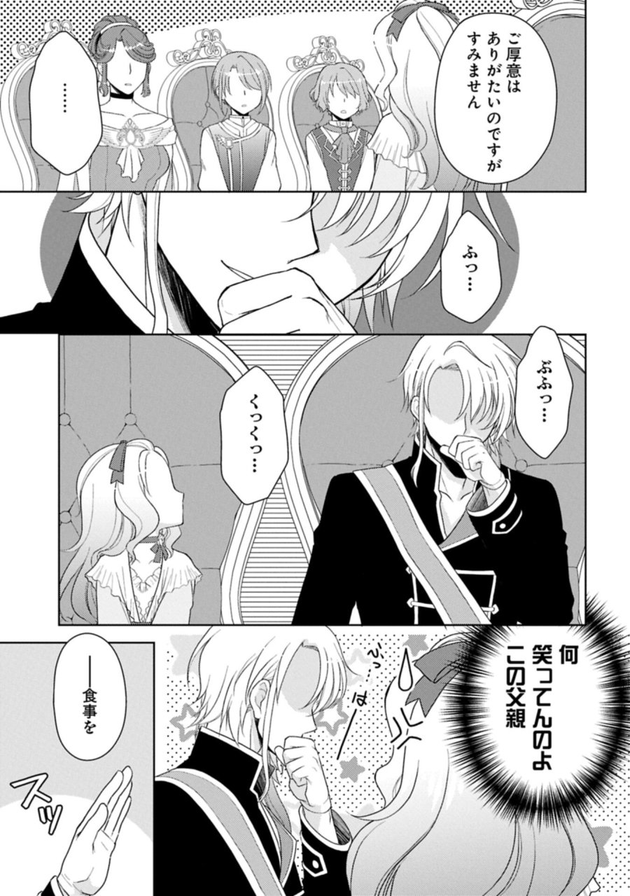 3度目の人生は、忘れ去られていた王女様でした〜平穏に暮らしたいだけなのに、前世のことはもうウンザリ!〜 第3.1話 - Trang 15